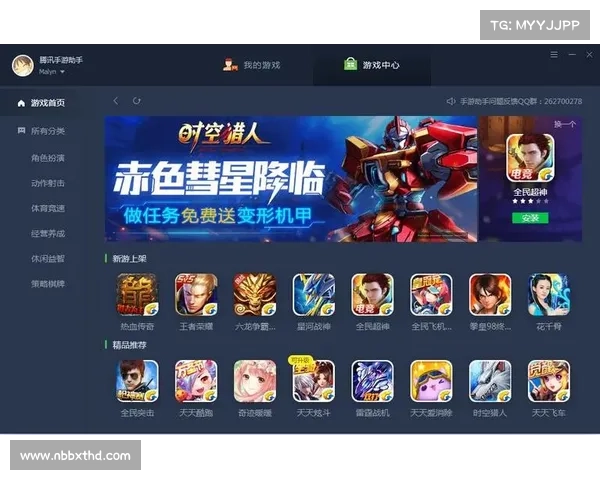 腾讯手游宝下载 腾讯手游宝下载