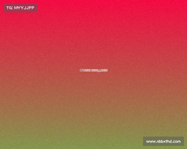 GN电子竞技 电子竞技gg什么意思 GN电子竞技 电子竞技gg什么意思